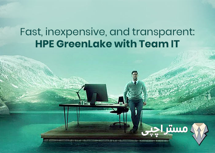 چالش‌ها و محدودیت‌های HPE GreenLake 