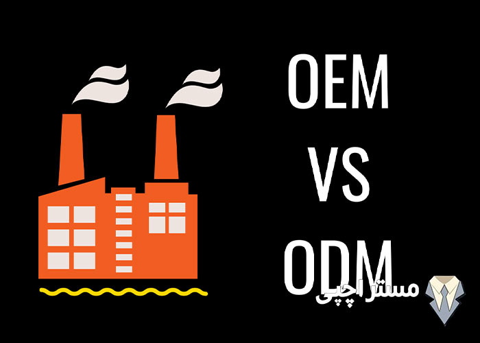 انتخاب بین  OEM  و ODM  در خرید سرور