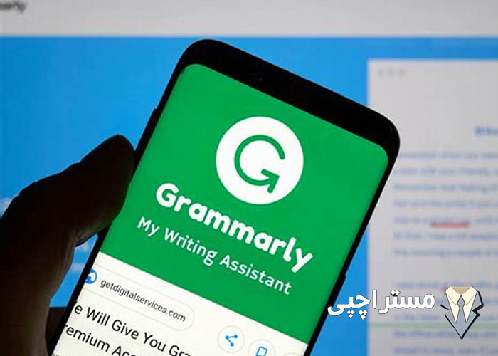 هوش مصنوعی آنلاین  Grammarly