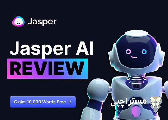 هوش مصنوعی آنلاین  Jasper AI